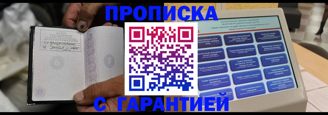 временная регистрация недорого в Ртищево