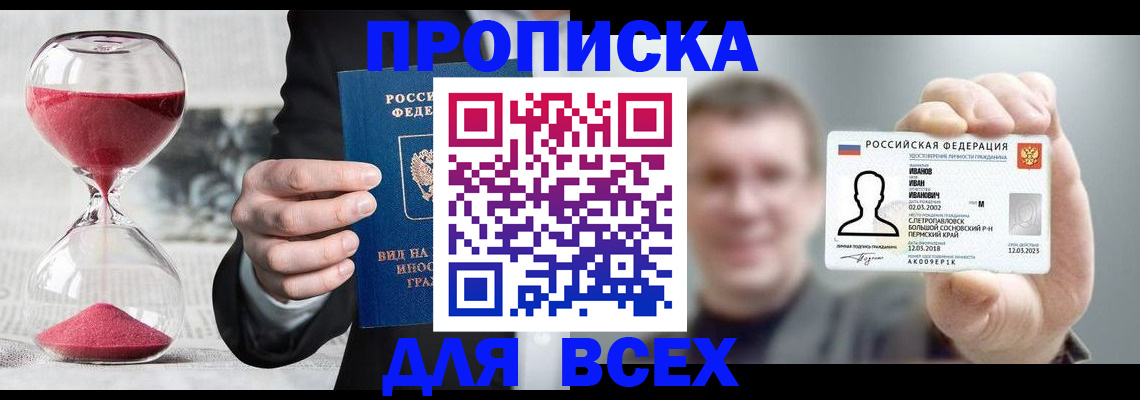 прописка в квартире в Ртищево